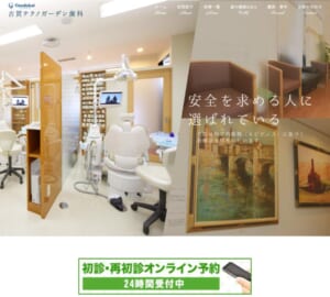 高度な精密治療を幕張で受けるなら「古賀テクノガーデン歯科」