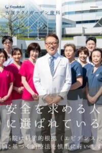 高度な精密治療を幕張で受けるなら「古賀テクノガーデン歯科」