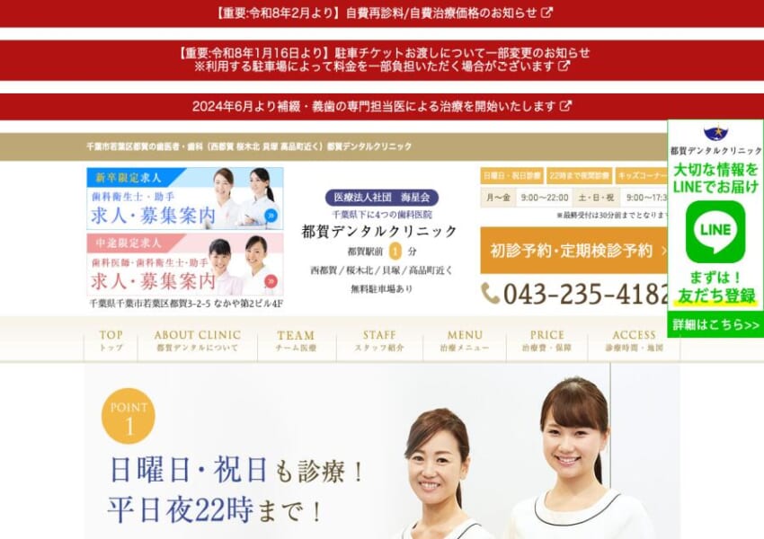 地域に根ざした精密治療歯科「都賀デンタルクリニック」