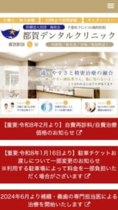 地域に根ざした精密治療歯科「都賀デンタルクリニック」