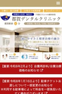 地域に根ざした精密治療歯科「都賀デンタルクリニック」
