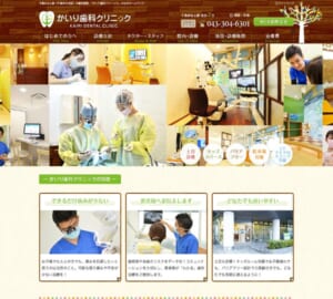 低侵襲な治療で歯の寿命を延ばす「かいり歯科クリニック」