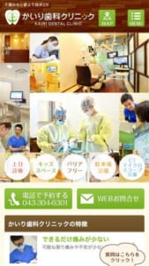 低侵襲な治療で歯の寿命を延ばす「かいり歯科クリニック」
