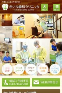 低侵襲な治療で歯の寿命を延ばす「かいり歯科クリニック」