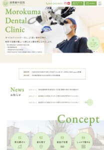 抜歯を回避し大切な天然歯を一生守り抜く「諸隈歯科医院」