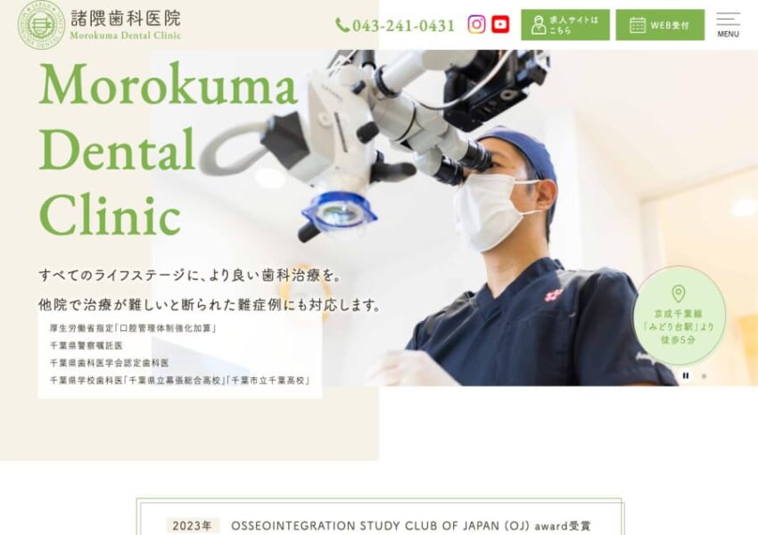 抜歯を回避し大切な天然歯を一生守り抜く「諸隈歯科医院」