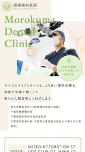 抜歯を回避し大切な天然歯を一生守り抜く「諸隈歯科医院」