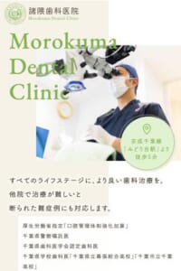 抜歯を回避し大切な天然歯を一生守り抜く「諸隈歯科医院」